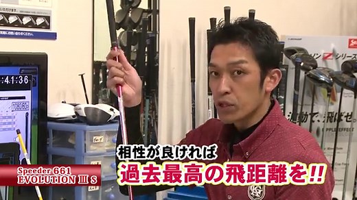 スピーダーエボリューション徹底比較！失敗しないスピーダーの選び方 | ズバババ！GOLF