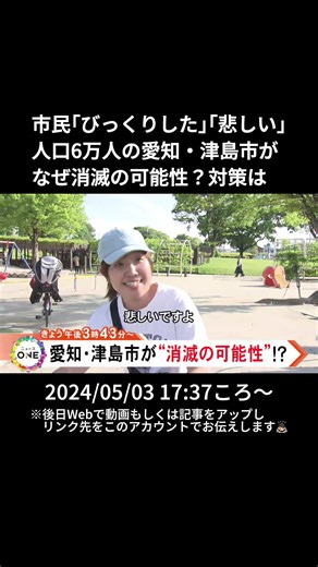 愛知県津島市の消滅可能性と子育て支援