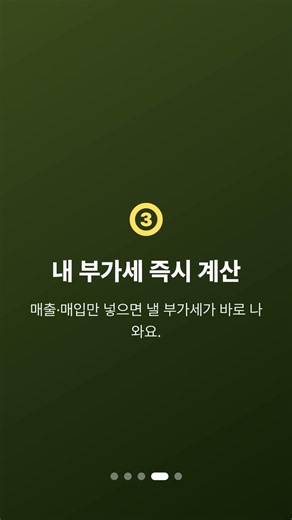 부가세 얼마 내야 하는지 알아?…매출·매입 1분 계산 #Shorts