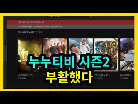 누누티비 부활 및 접속방법
