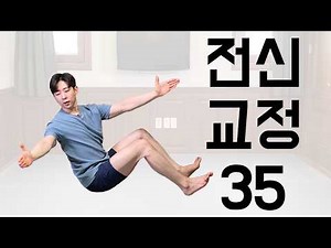 Mostic Full Body Correction #35 | Body correction from head to toe in one go
