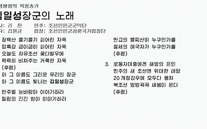 【朝鲜音乐】金日成将军之歌(军乐队伴奏版) - 《朝鲜人民军功勋国家合唱团专辑Vol.32》