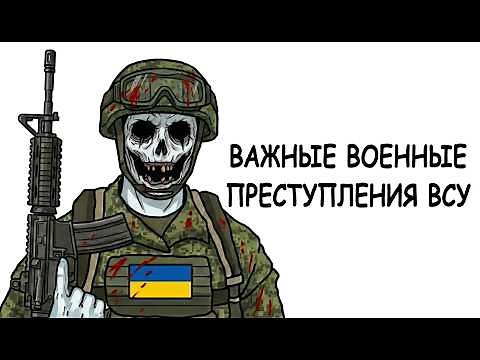 Все Важные Военные Преступления УКРАИНЫ за 8 минут (4К)
