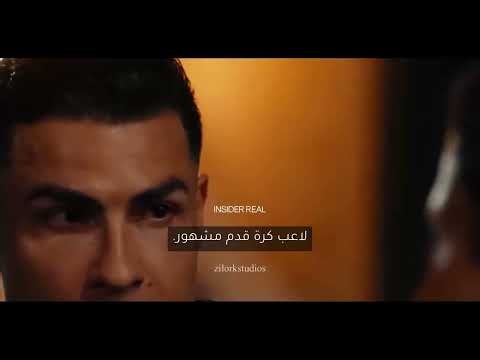 فيلم وثائقي مختصر عن حياة كرستيانو رونالدو