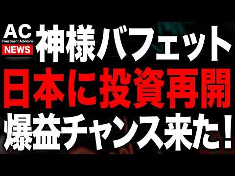 バークシャー・ハザウェイあのNO.1日本株に投資開始でまさかのストップ高...チャンスまで待て！！