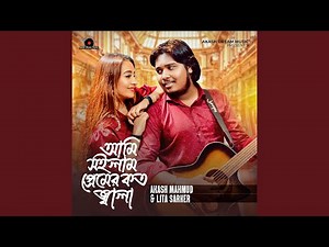 Ami Soilam Premer Koto Jala