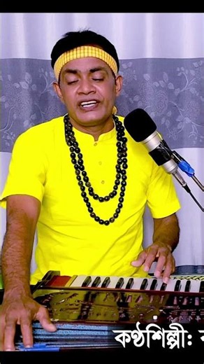 #জলের এক নাম পানি #krishna #krishnabhajan #bhakti #bhajan ‪@baulbadsha‬
