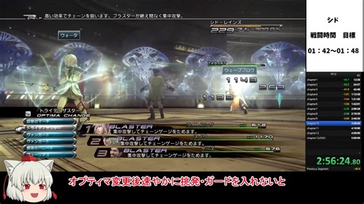 【PC版】FF13 RTA 4:55:25　10章【biimシステム】