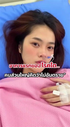 #ให้ความรู้ #ให้กำลังใจ #ชุดตรวจไต