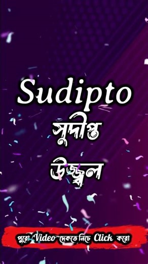 Unique Baby Names | Bengali Baby Names #namerbahar #babynames