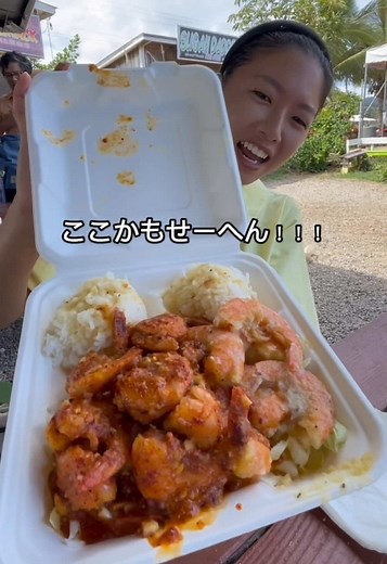 ハワイの激美味ガーリックシュリンプ
