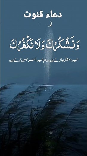 Dua e Qunoot | دعائے قنوت | Powerful Supplication in Witr Prayer