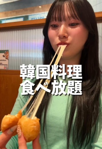 原宿でコスパ最強の韓国料理食べ放題発見🇰🇷 📍モナミ食堂 (原宿) ☀️ ランチ 税込2970円 (90分) 飲み放題 税込1320円￤ソフドリ飲み放題 税込770円 🌃 ディナー 税込4070円 (120分) 飲み放題 税込1650円 原宿めっちゃいるのにここ行ってなかったの後悔、！！🥹 チキン・チヂミとかの品料理とデザートも食べ放題なんて最高すぎた🔥 #モナミ食堂 #韓国料理食べ放題 #食べ放題 #東京グルメ #pr