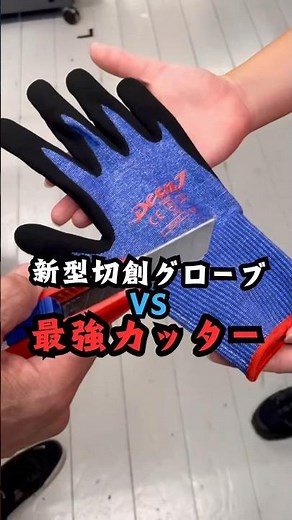 最強カッターvs新型切創グローブ！