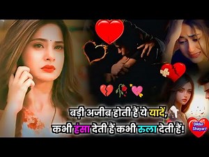 दर्द भरी यादें 2026: दिल चीर देने वाली शायरी | Latest Sad Shayari | Dard Bhari Shayari | Shayari