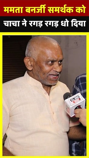 Mamata Banerjee supporter was beaten up by his uncle. All India News