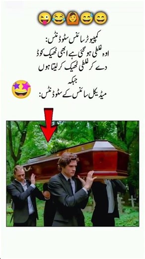 Medical Science vs Computer Science #shorts #viralshorts #shortvideo #eshaluSuperstar