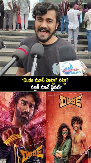 DUDE Movie Review from Public | Prasad IMAX Crowd Reaction | Telugu Public Talk #dude #publictalk