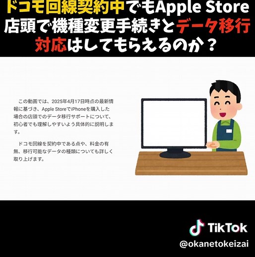ドコモ回線契約中でもApple Store店頭で機種変更手続きとデータ移行対応はしてもらえるのか？ #docomo #iphone #機種変更 #スマホ