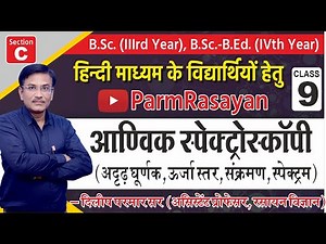 Molecular Rotational Spectrum Non rigid rotator, Energy level, transition