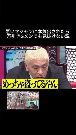 悪いマジシャン に本気出されたら 万引きGメンでも見抜けない説#水曜日のダウンタウン #面白集 #ダウンタウンなう #お笑い #おもしろ動画 #面白い #お笑い芸人