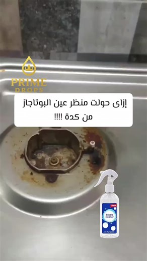 ‏اسبراي التنظيف الجبار Multipurpose Bubble Cleaner #الجمعة_البيضاء