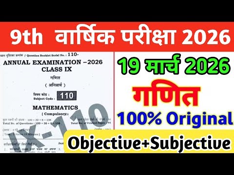 19 March Class 9th Math Annual Exam Viral Question Paper 2026 || class 9 math final exam paper 2026