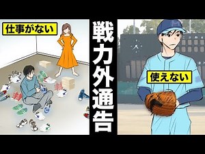 [Manga] What happens to a professional baseball player who is cut from the team? The fate of a ma...