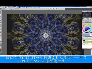 Corel Painterの基本操作