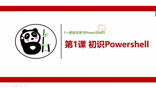《一条命令学习PowerShell》