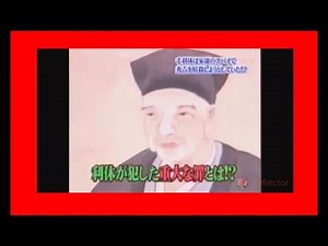 ▲裏・歴史▼ 千利休は徳川家康のスパイ！？豊臣秀吉暗殺計画の全貌！！[ミステリー＃95]