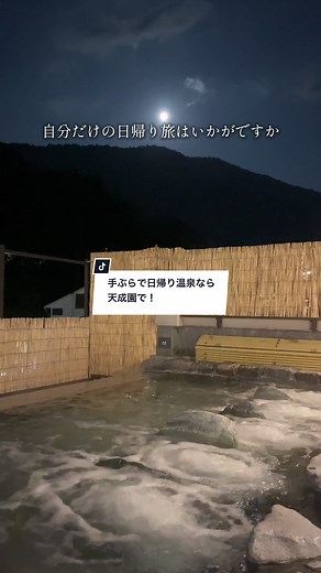 箱根で手ぶらの日帰り温泉体験