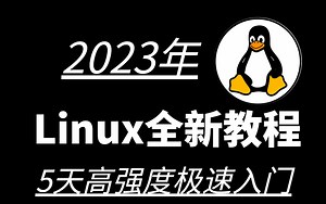 2023完整版 Linux从入门到精通全套完整版（适合 Linux 入门、初学Linux小白）