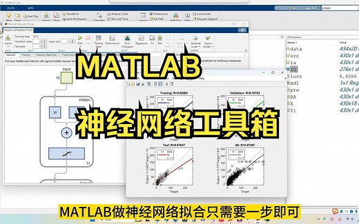 朋友们好，MATLAB神经网络工具箱用来拟合超级方便简单，只需一步即可#神经网络