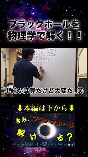 [Serious Calculation] A Theoretical Physicist Tries to Solve a Black Hole Problem