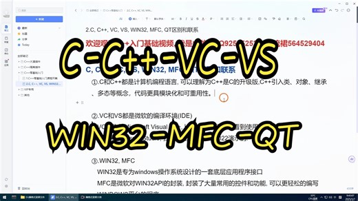 2.C, C  , VC, VS, WIN32, MFC, QT区别和联系