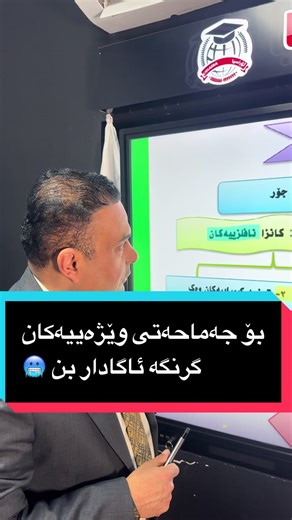 #پەیمانگای_ئۆراسیا #ors⭐️ @basl kurde @M_barzan.dolabakrayi @Bassam Assan @نزار احمد (بیرکاری♾️) @Bashdar Saeed @salih @M. Yadgar Chemistry 🧪 @Saad Math