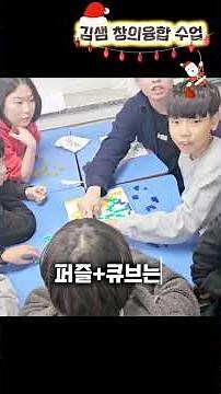 초3을 위한 김샘 창의융합 수업