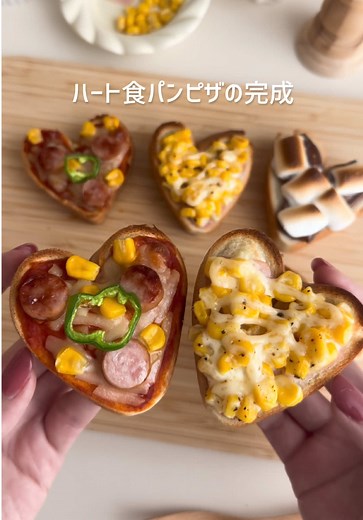 簡単ハート食パンピザでバレンタイン特別おやつ