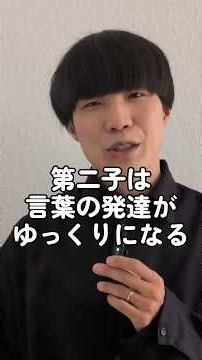 第2子は言葉の発達がゆっくり？【年上きょうだい効果】