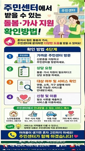 주민센터에서 받을 수 있는 돌봄·가사 지원 확인 방법 #행복백세 #돌봄지원 #복지정보
