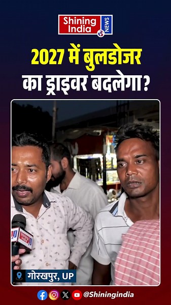 2027 में Bulldozer का Driver बदलेगा ? | Shining India |