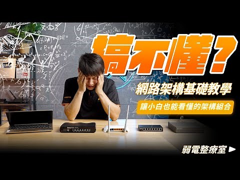 The basic teaching of network architecture that newbies can easily understand