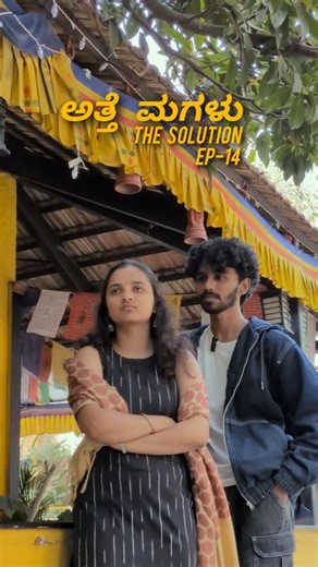 iamManu on Instagram: "Atte Magalu - EP-14 - THE SOLUTION So innu continue aguthee idhu thumba idhe And innu crazyy content galu baruthe So nim atte maga/maglu jothe relationship alli irodhu mane avrige gothadre heg iruthe?? @roochi.shree Namskaraaaaaaa Yellru share maadi Hange nanna follow maadi . . . . . . . . . . . #kannadareels #bengaluru #relationshipgoals #love #family"
