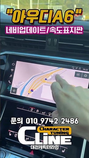 2020 아우디 a6 TDI 속도표지판 인식 순정 내비게이션 업데이트 - 대전캐릭터라인