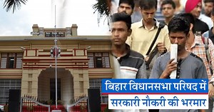 bihar vidhan parishad job opportunity for youth