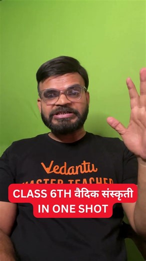 Class 6th वैदिक संस्कृती One Shot- Suyog Sir #maharashtraboard #vedantu #shortsfeed #shorts #ytshort