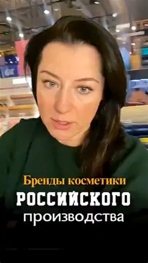Russian-made cosmetics brands