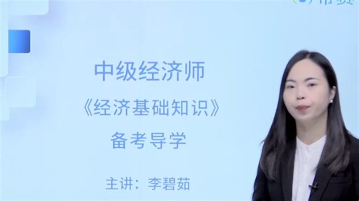 2026年中级经济师（经济基础知识 工商管理 人力资源管理）考试介绍、报考指南及备考导学全面讲解视频合集，建议收藏！