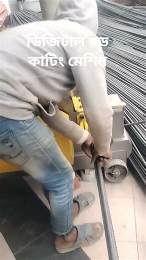 Digital Rod Cutting Machine